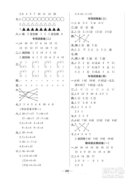 天津科学技术出版社2022夺冠金卷数学一年级上人教版答案