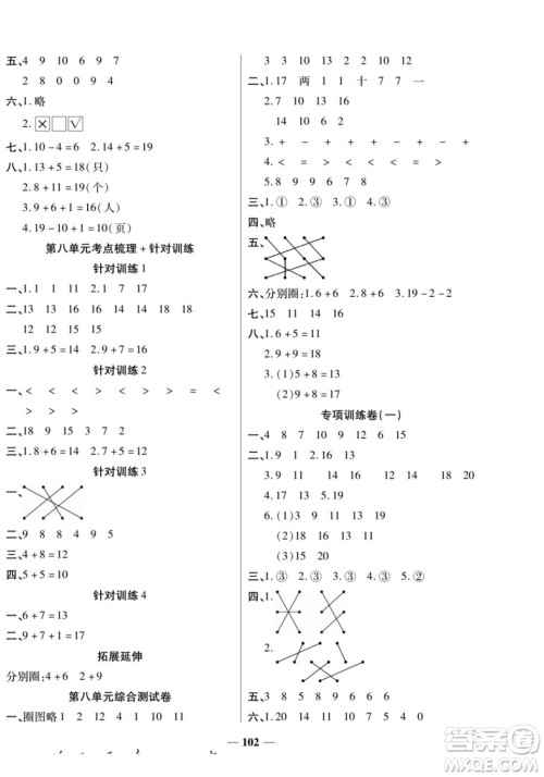 天津科学技术出版社2022夺冠金卷数学一年级上人教版答案