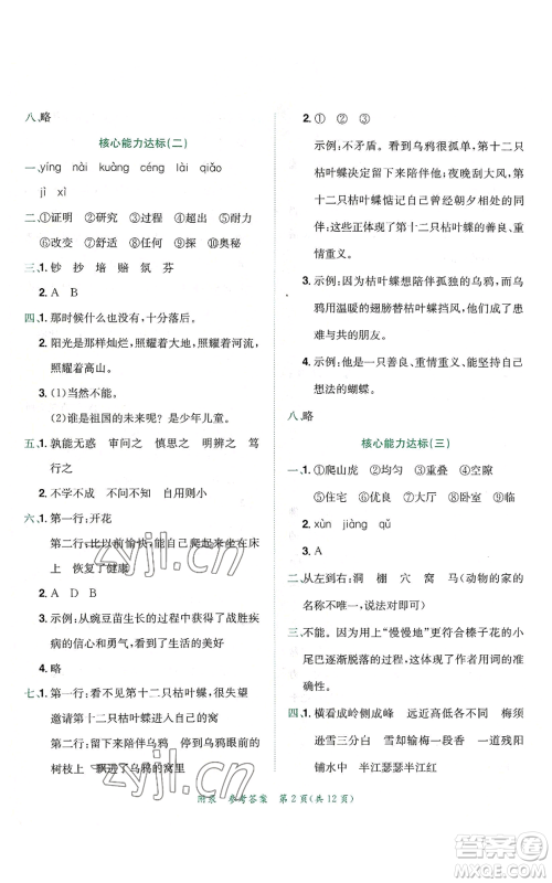 龙门书局2022秋季黄冈小状元达标卷四年级上册语文人教版参考答案