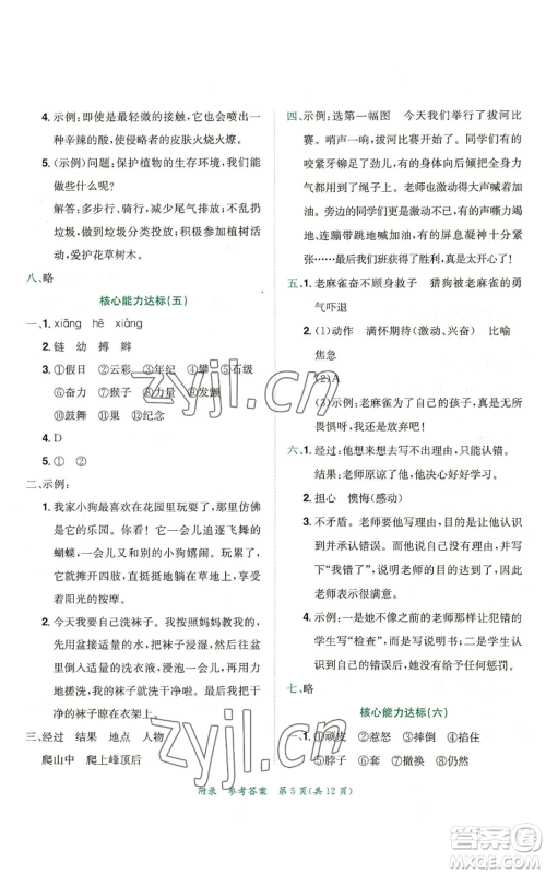 龙门书局2022秋季黄冈小状元达标卷四年级上册语文人教版参考答案