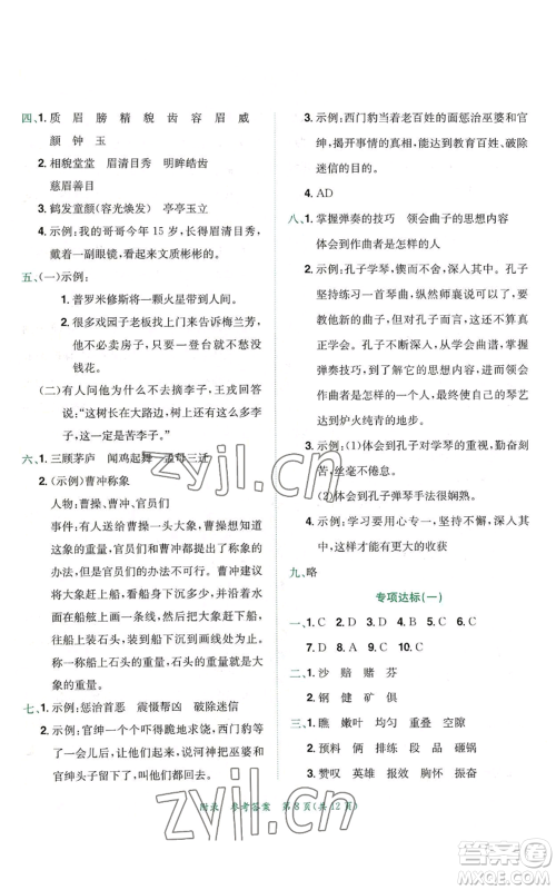 龙门书局2022秋季黄冈小状元达标卷四年级上册语文人教版参考答案