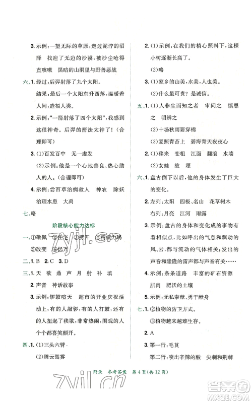 龙门书局2022秋季黄冈小状元达标卷四年级上册语文人教版参考答案