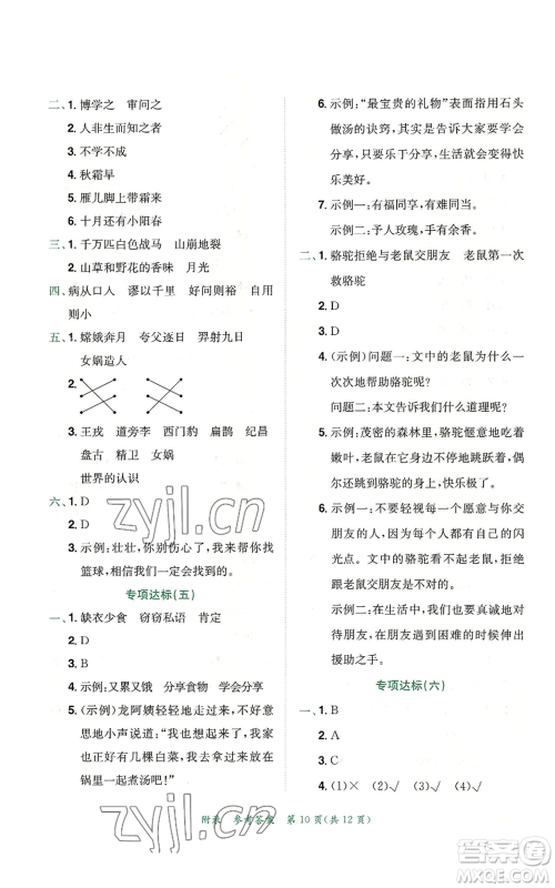 龙门书局2022秋季黄冈小状元达标卷四年级上册语文人教版参考答案 龙门书局2022秋季黄冈小状元达标卷四年级上册语文人教版参考答案