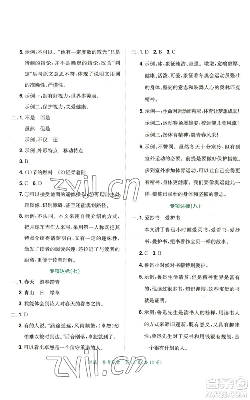 龙门书局2022秋季黄冈小状元达标卷四年级上册语文人教版参考答案