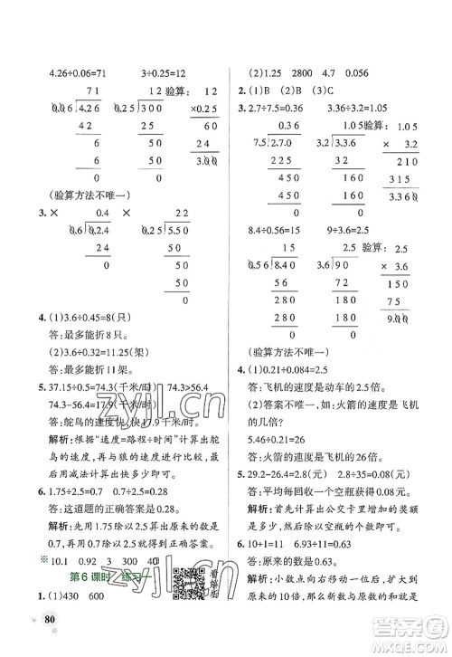 陕西师范大学出版总社2022PASS小学学霸作业本五年级数学上册BS北师版广东专版答案