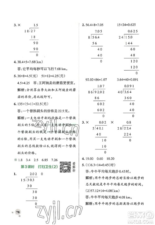 陕西师范大学出版总社2022PASS小学学霸作业本五年级数学上册BS北师版广东专版答案
