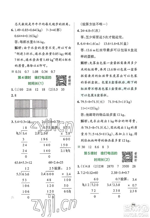 陕西师范大学出版总社2022PASS小学学霸作业本五年级数学上册BS北师版广东专版答案
