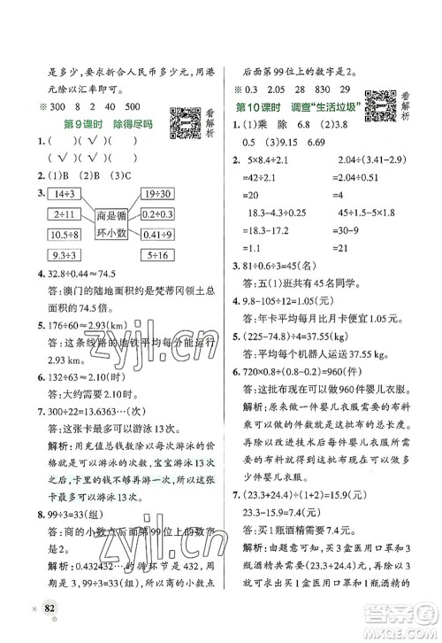 陕西师范大学出版总社2022PASS小学学霸作业本五年级数学上册BS北师版广东专版答案