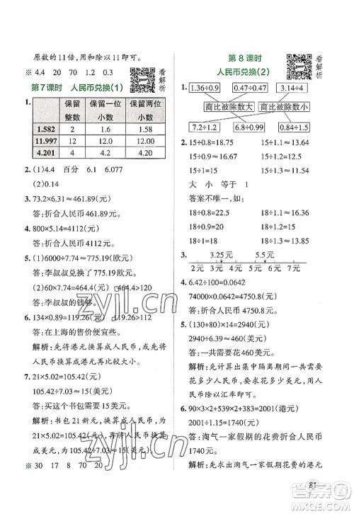 陕西师范大学出版总社2022PASS小学学霸作业本五年级数学上册BS北师版广东专版答案