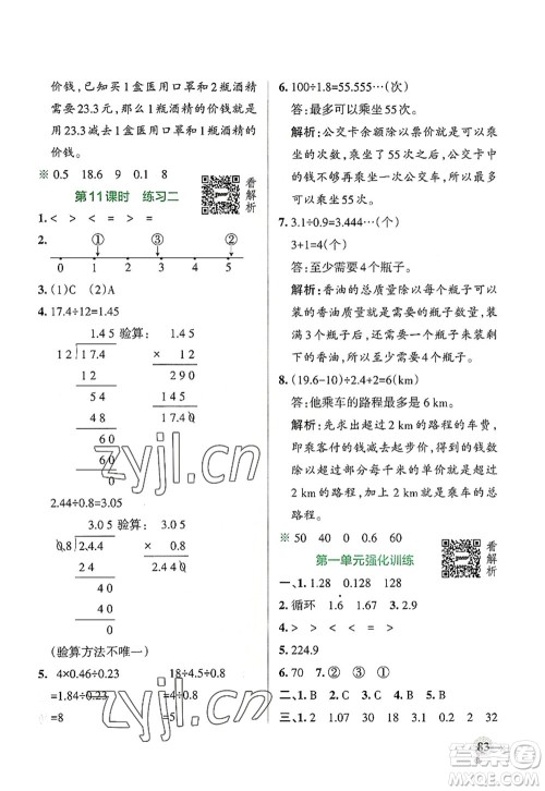 陕西师范大学出版总社2022PASS小学学霸作业本五年级数学上册BS北师版广东专版答案