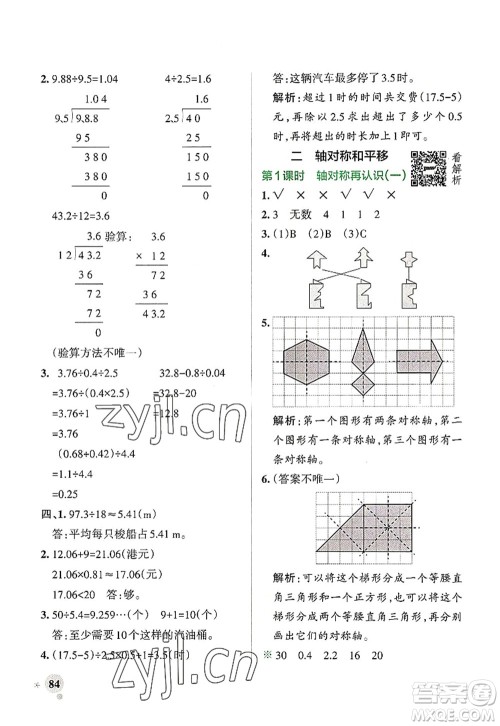 陕西师范大学出版总社2022PASS小学学霸作业本五年级数学上册BS北师版广东专版答案