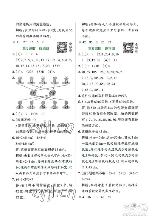 陕西师范大学出版总社2022PASS小学学霸作业本五年级数学上册BS北师版广东专版答案