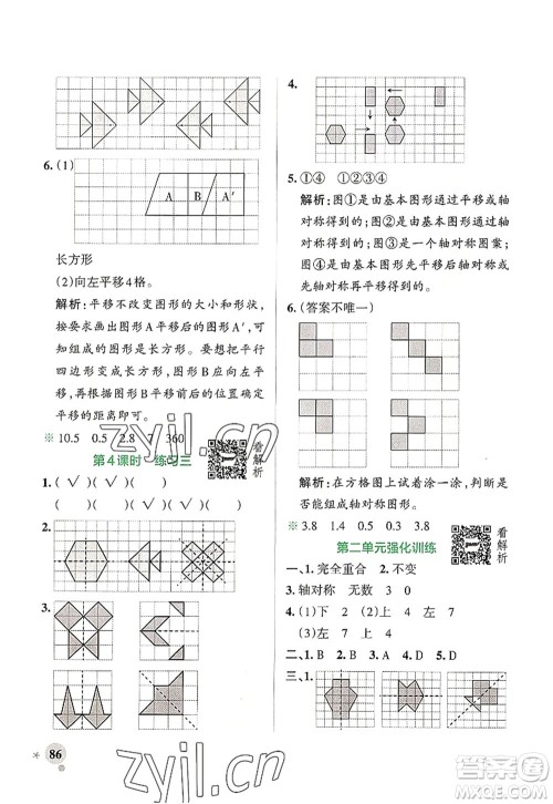 陕西师范大学出版总社2022PASS小学学霸作业本五年级数学上册BS北师版广东专版答案