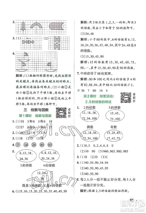 陕西师范大学出版总社2022PASS小学学霸作业本五年级数学上册BS北师版广东专版答案