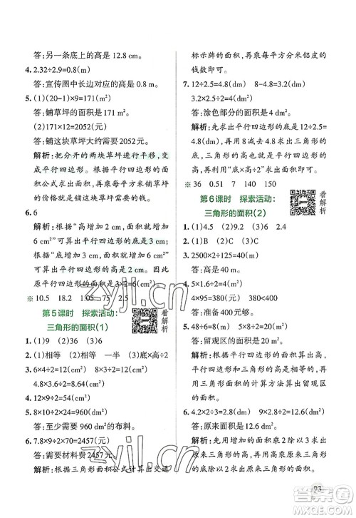陕西师范大学出版总社2022PASS小学学霸作业本五年级数学上册BS北师版广东专版答案
