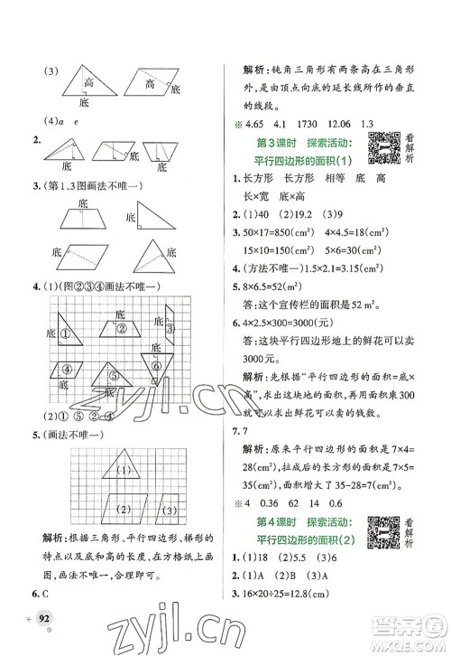 陕西师范大学出版总社2022PASS小学学霸作业本五年级数学上册BS北师版广东专版答案