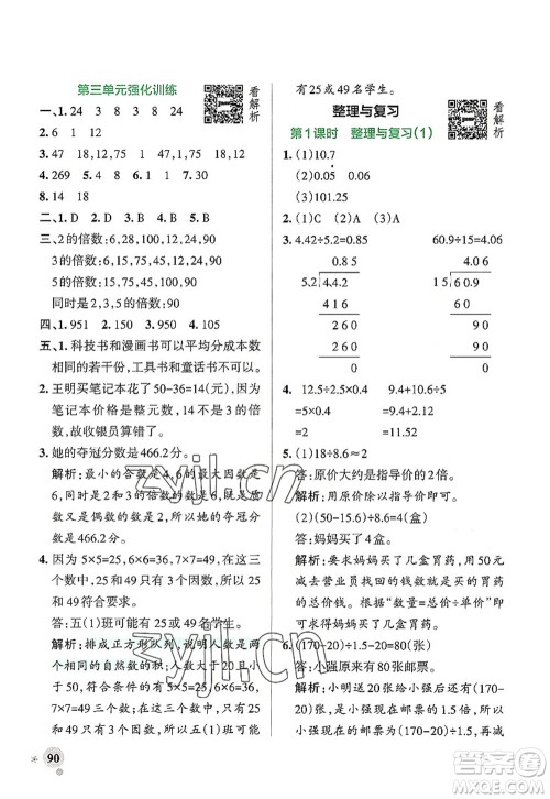 陕西师范大学出版总社2022PASS小学学霸作业本五年级数学上册BS北师版广东专版答案