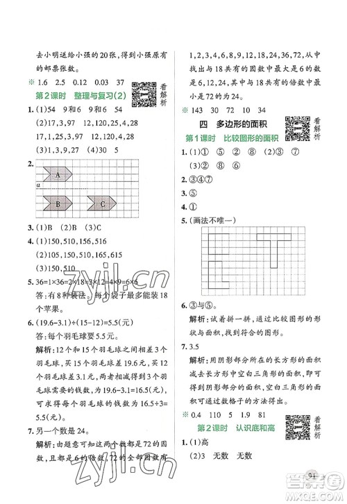 陕西师范大学出版总社2022PASS小学学霸作业本五年级数学上册BS北师版广东专版答案