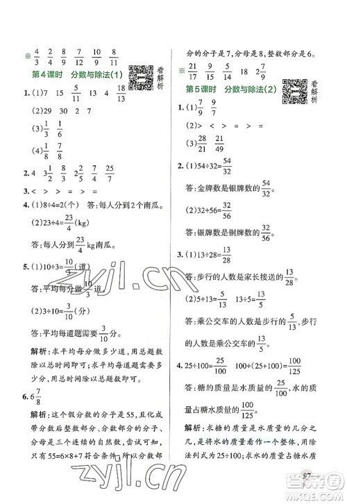 陕西师范大学出版总社2022PASS小学学霸作业本五年级数学上册BS北师版广东专版答案
