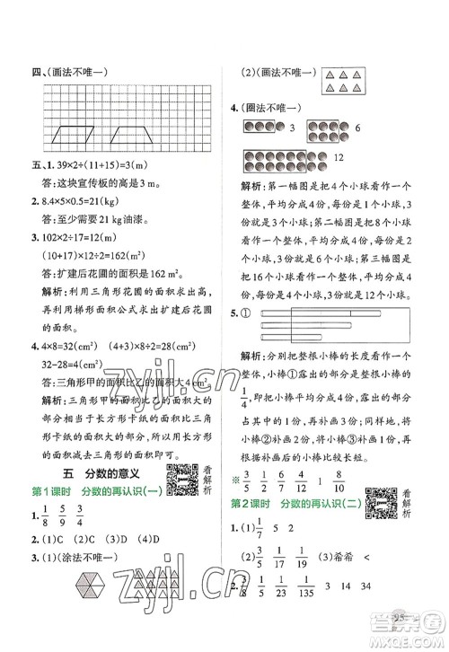 陕西师范大学出版总社2022PASS小学学霸作业本五年级数学上册BS北师版广东专版答案