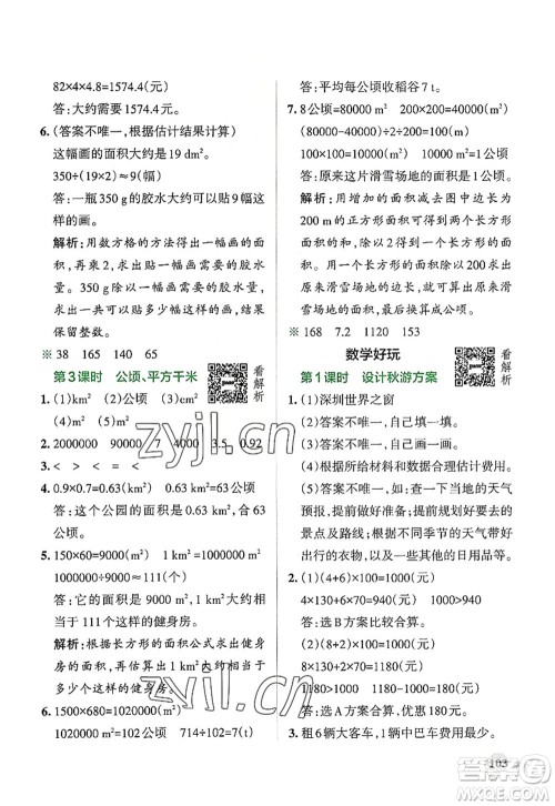 陕西师范大学出版总社2022PASS小学学霸作业本五年级数学上册BS北师版广东专版答案