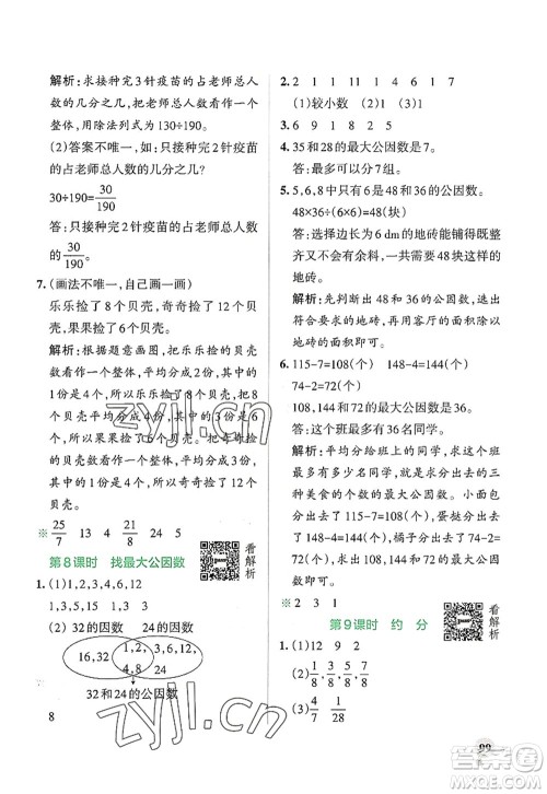 陕西师范大学出版总社2022PASS小学学霸作业本五年级数学上册BS北师版广东专版答案