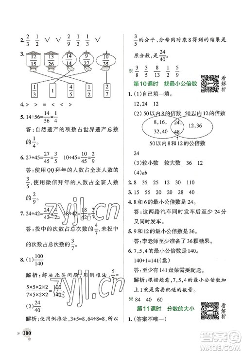 陕西师范大学出版总社2022PASS小学学霸作业本五年级数学上册BS北师版广东专版答案
