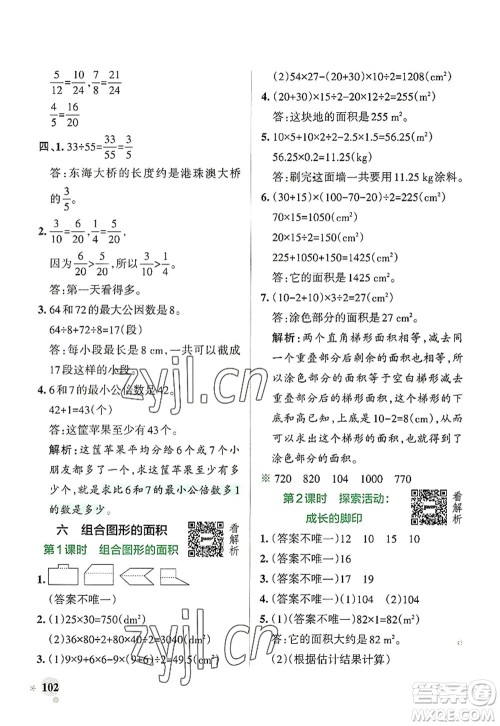 陕西师范大学出版总社2022PASS小学学霸作业本五年级数学上册BS北师版广东专版答案