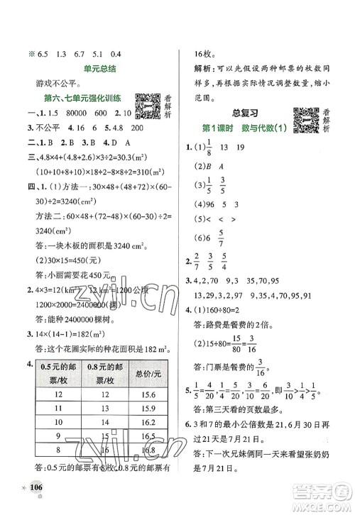 陕西师范大学出版总社2022PASS小学学霸作业本五年级数学上册BS北师版广东专版答案