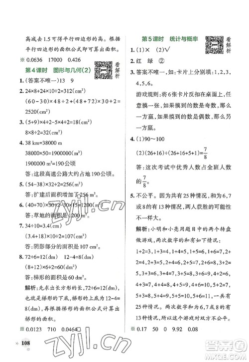 陕西师范大学出版总社2022PASS小学学霸作业本五年级数学上册BS北师版广东专版答案