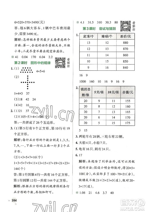 陕西师范大学出版总社2022PASS小学学霸作业本五年级数学上册BS北师版广东专版答案