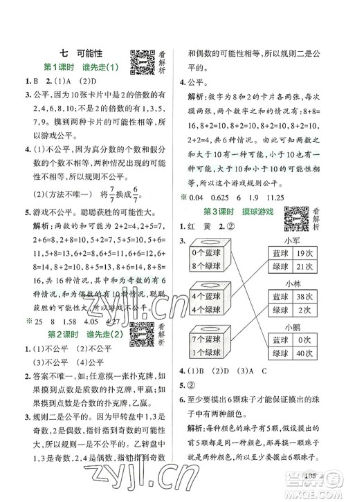 陕西师范大学出版总社2022PASS小学学霸作业本五年级数学上册BS北师版广东专版答案