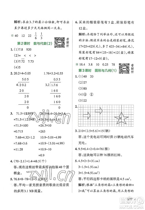 陕西师范大学出版总社2022PASS小学学霸作业本五年级数学上册BS北师版广东专版答案