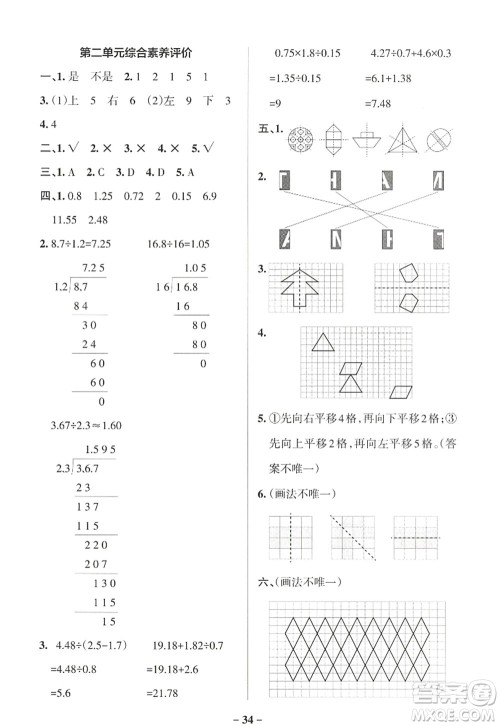 陕西师范大学出版总社2022PASS小学学霸作业本五年级数学上册BS北师版广东专版答案