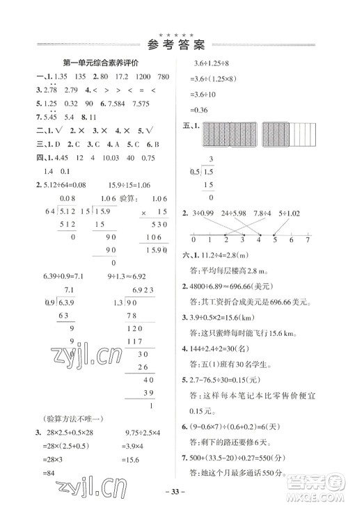 陕西师范大学出版总社2022PASS小学学霸作业本五年级数学上册BS北师版广东专版答案