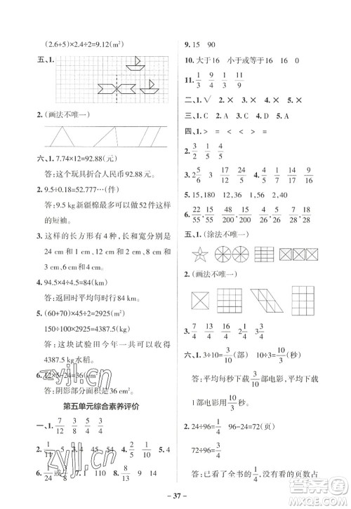 陕西师范大学出版总社2022PASS小学学霸作业本五年级数学上册BS北师版广东专版答案