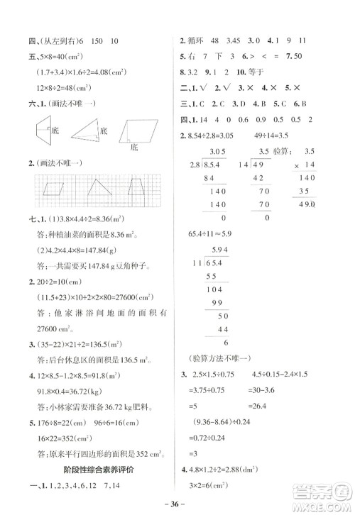 陕西师范大学出版总社2022PASS小学学霸作业本五年级数学上册BS北师版广东专版答案