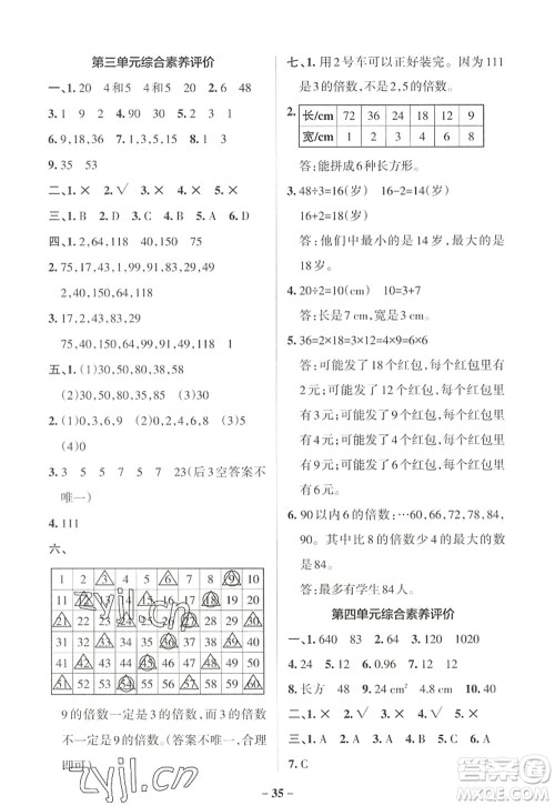 陕西师范大学出版总社2022PASS小学学霸作业本五年级数学上册BS北师版广东专版答案