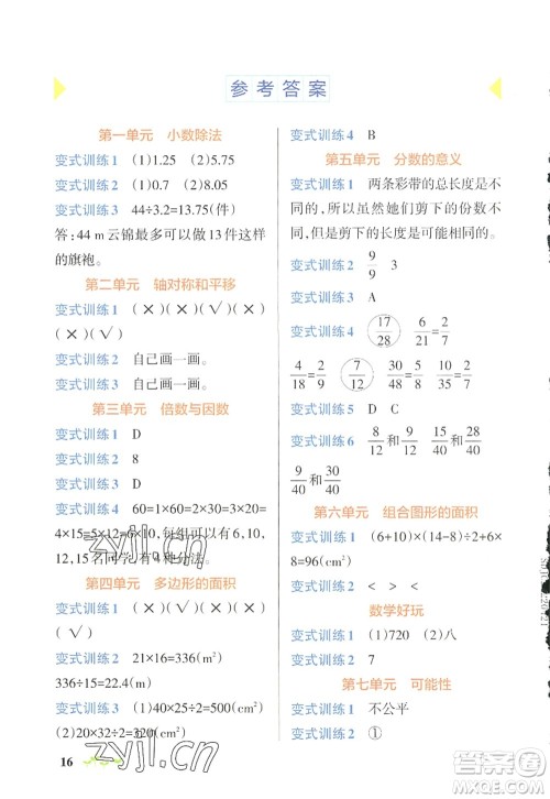 陕西师范大学出版总社2022PASS小学学霸作业本五年级数学上册BS北师版广东专版答案