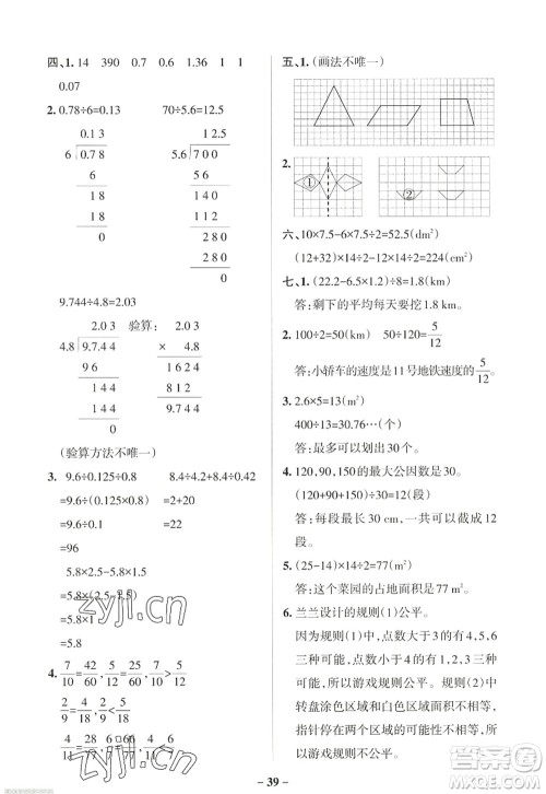 陕西师范大学出版总社2022PASS小学学霸作业本五年级数学上册BS北师版广东专版答案