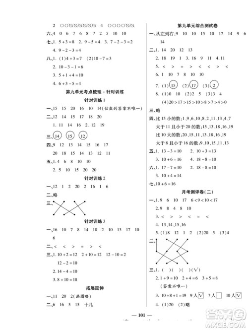 天津科学技术出版社2022夺冠金卷数学一年级上苏教版答案