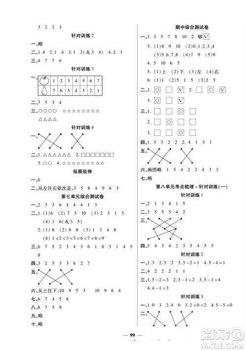 天津科学技术出版社2022夺冠金卷数学一年级上苏教版答案