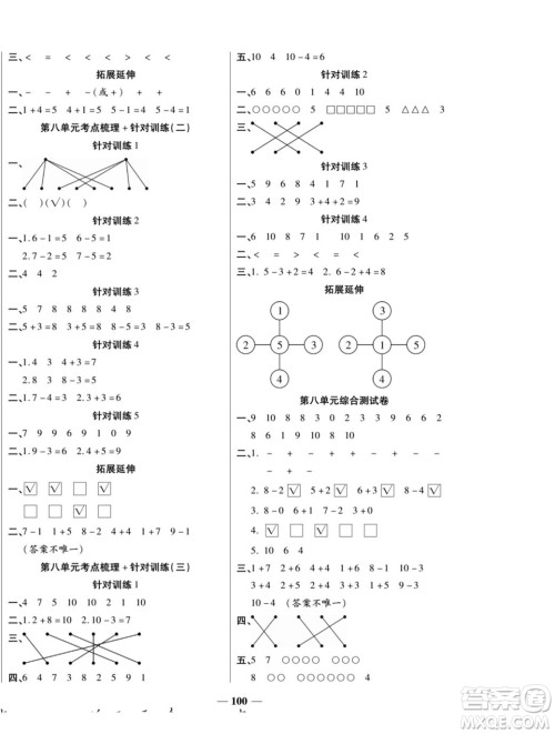 天津科学技术出版社2022夺冠金卷数学一年级上苏教版答案