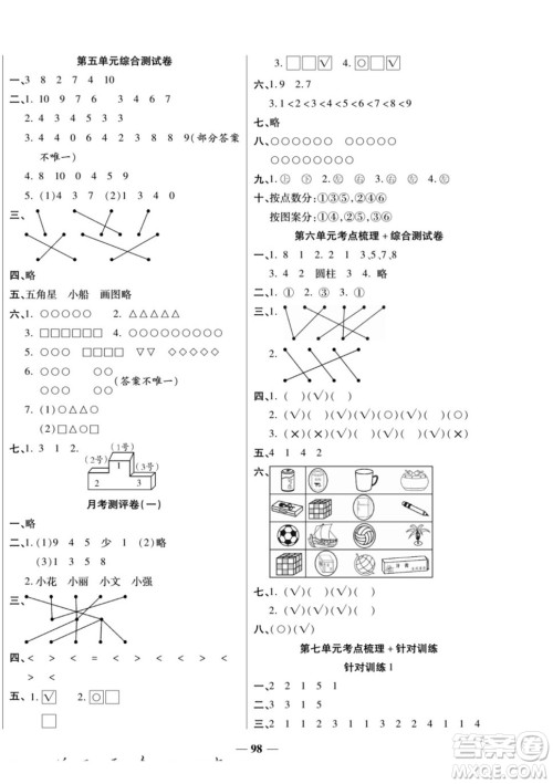 天津科学技术出版社2022夺冠金卷数学一年级上苏教版答案