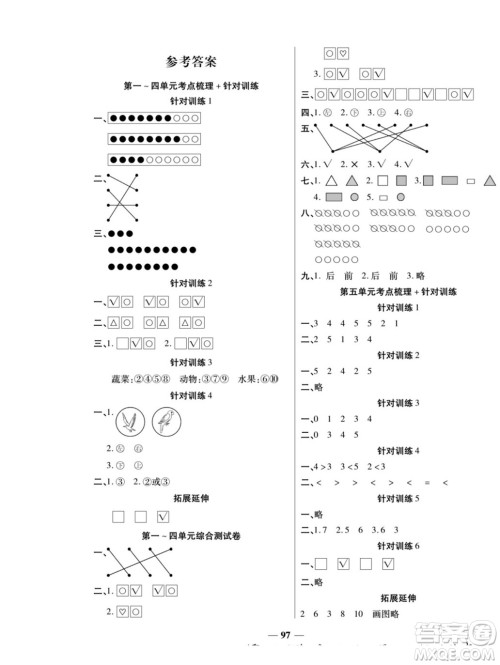 天津科学技术出版社2022夺冠金卷数学一年级上苏教版答案