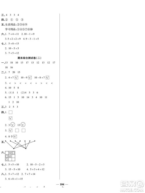 天津科学技术出版社2022夺冠金卷数学一年级上苏教版答案