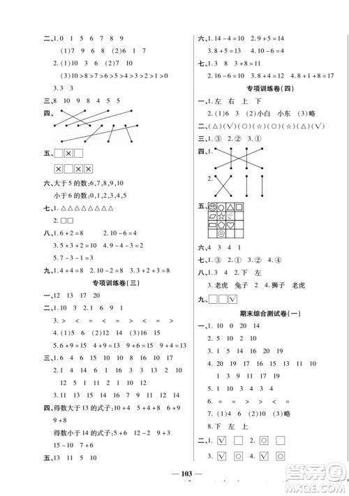 天津科学技术出版社2022夺冠金卷数学一年级上苏教版答案