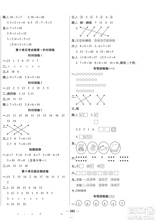 天津科学技术出版社2022夺冠金卷数学一年级上苏教版答案