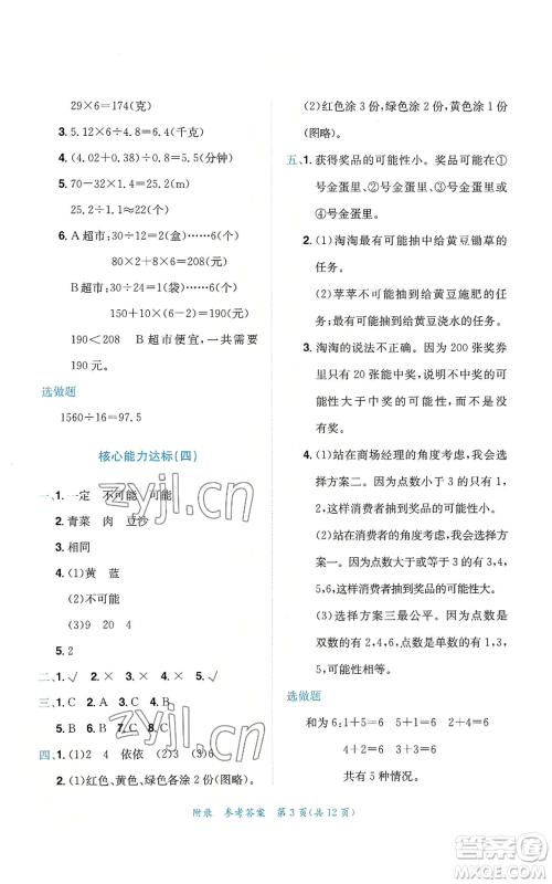 龙门书局2022秋季黄冈小状元达标卷五年级上册数学人教版参考答案 龙门书局2022秋季黄冈小状元达标卷五年级上册数学人教版参考答案