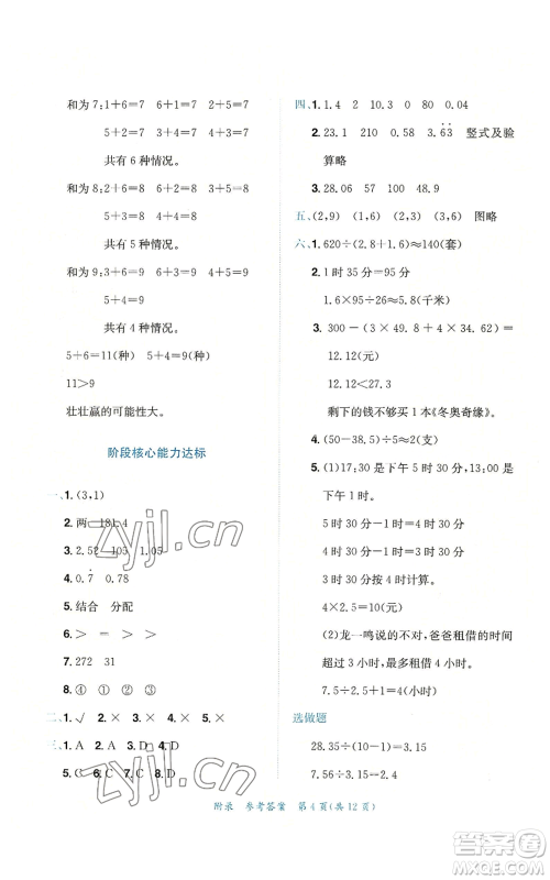 龙门书局2022秋季黄冈小状元达标卷五年级上册数学人教版参考答案 龙门书局2022秋季黄冈小状元达标卷五年级上册数学人教版参考答案